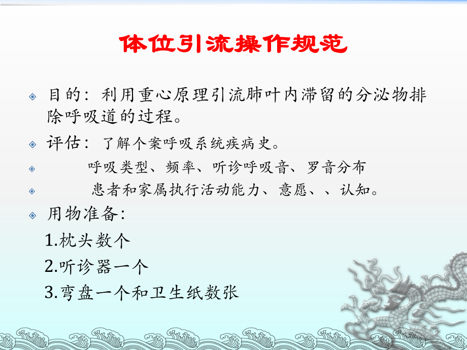 体位引流护理ppt课件.ppt_第2页