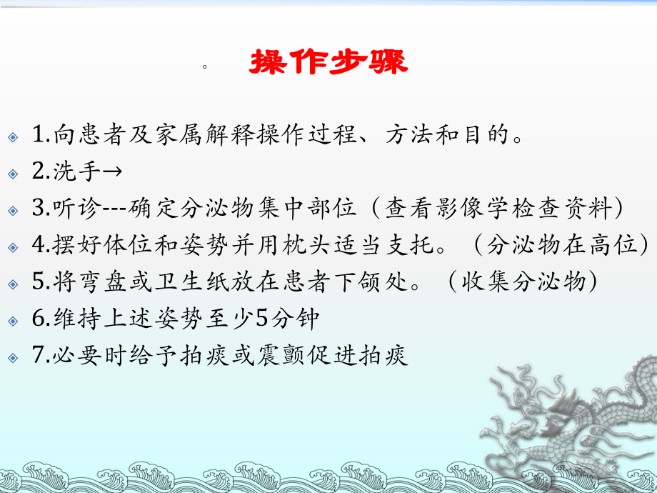 体位引流护理ppt课件.ppt_第3页