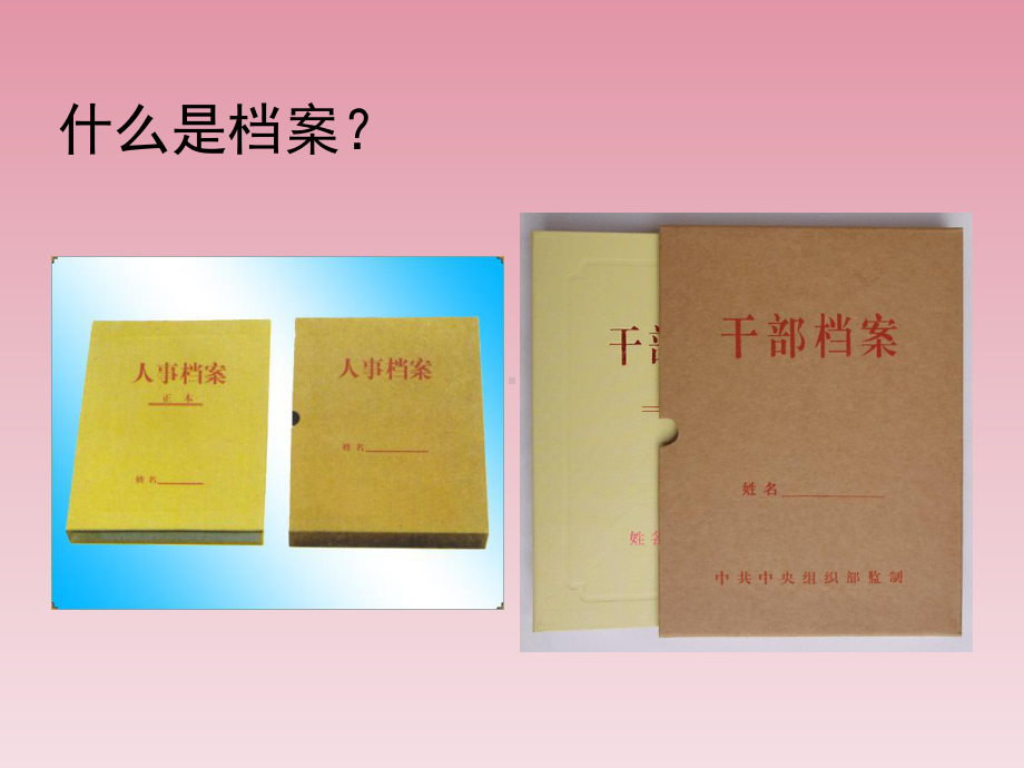 企业档案管理培训PPT课件.ppt_第3页