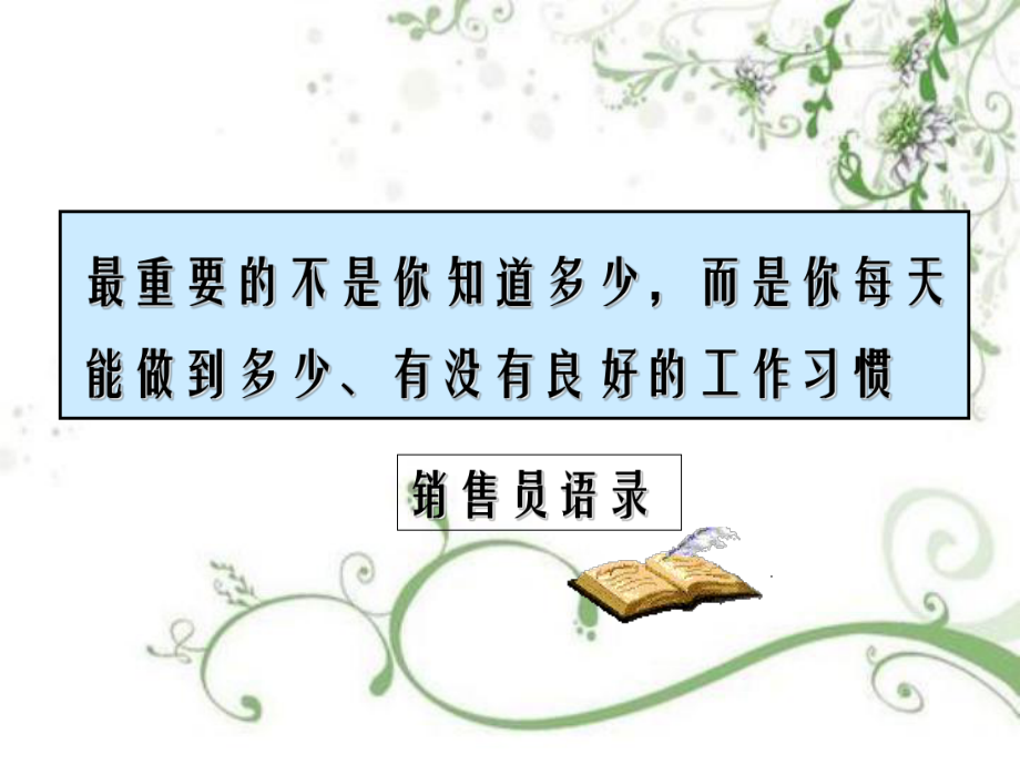 《销售人员培训方案》PPT课件幻灯片PPT.ppt_第2页