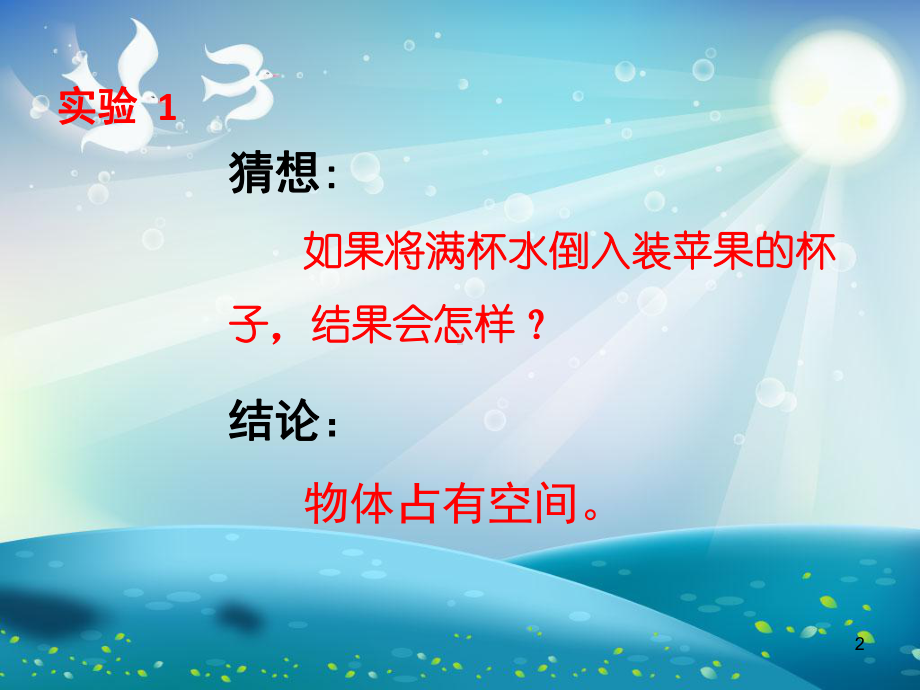 体积与容积的认识课件.ppt_第2页