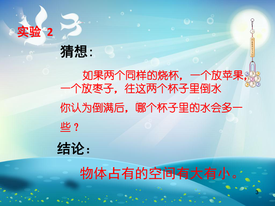 体积与容积的认识课件.ppt_第3页