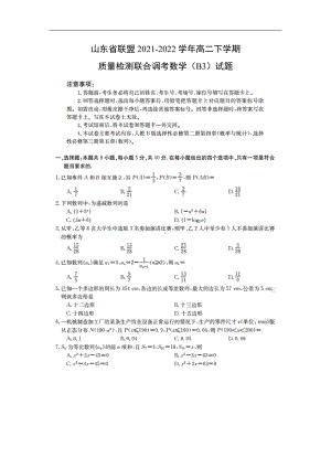 山东省联盟2021-2022学年高二下学期质量检测联合调考数学试题 (2).doc