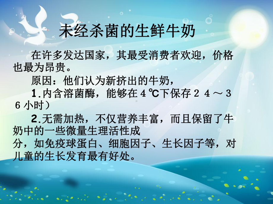 巴氏杀菌乳及灭菌乳的生产课件.ppt_第2页