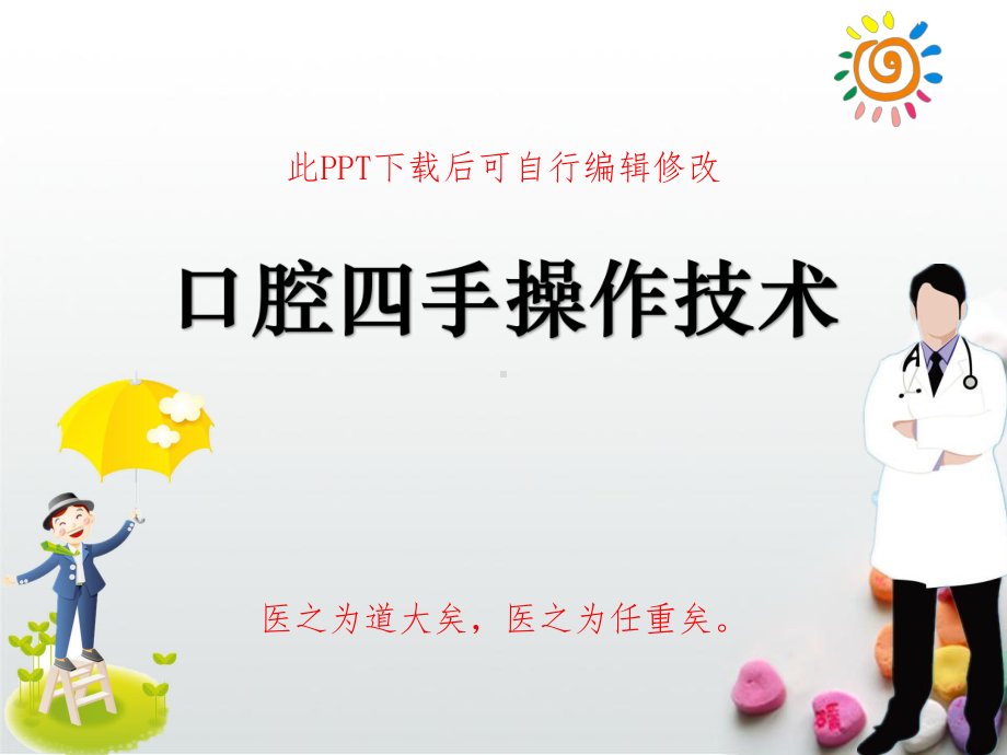 口腔四手操作技术教学课件PPT.ppt_第1页