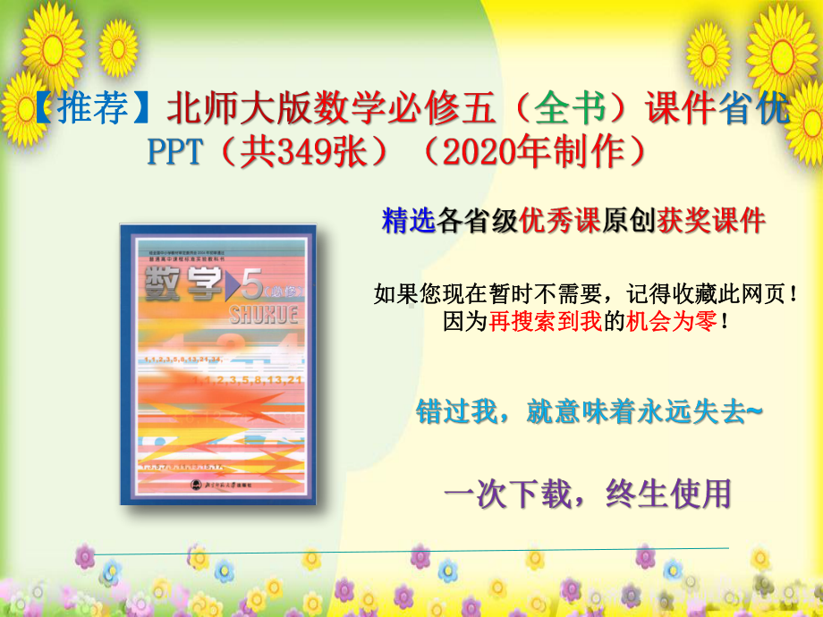 （2020年）北师大版数学必修五(全书)课件省优PPT(共349张)(2020年制作).pptx_第1页