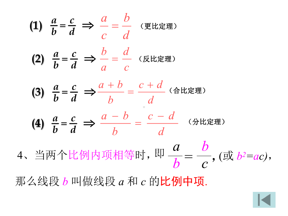 北师大版九年级数学上册课件：4.1.2成比例线段2.ppt_第3页