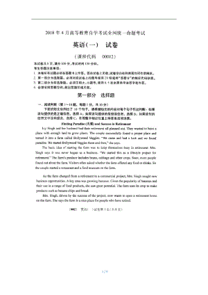 2018年4月自考00012英语一试题及答案.pdf