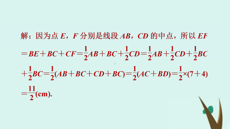 七年级数学上册专题提升训练(七)巧用线段中点的有关计算课件(新版)浙教版.pptx_第3页