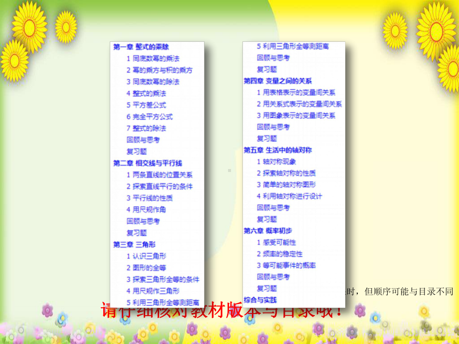 （2020年）北师大版七年级数学下册(全书)课件省优PPT(共562张)(2020年制作).pptx_第2页