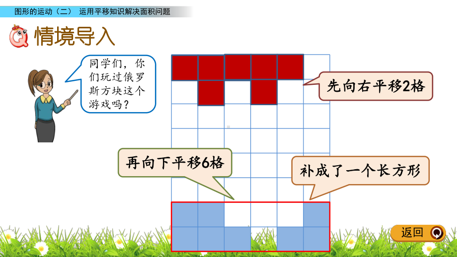 人教版四年级下册数学7.4-运用平移知识解决面积问题PPT课件(共14张PPT).pptx_第2页