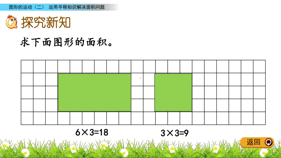 人教版四年级下册数学7.4-运用平移知识解决面积问题PPT课件(共14张PPT).pptx_第3页