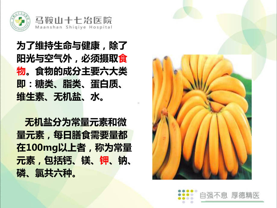 低钾高钾血症的护理课件.ppt_第3页