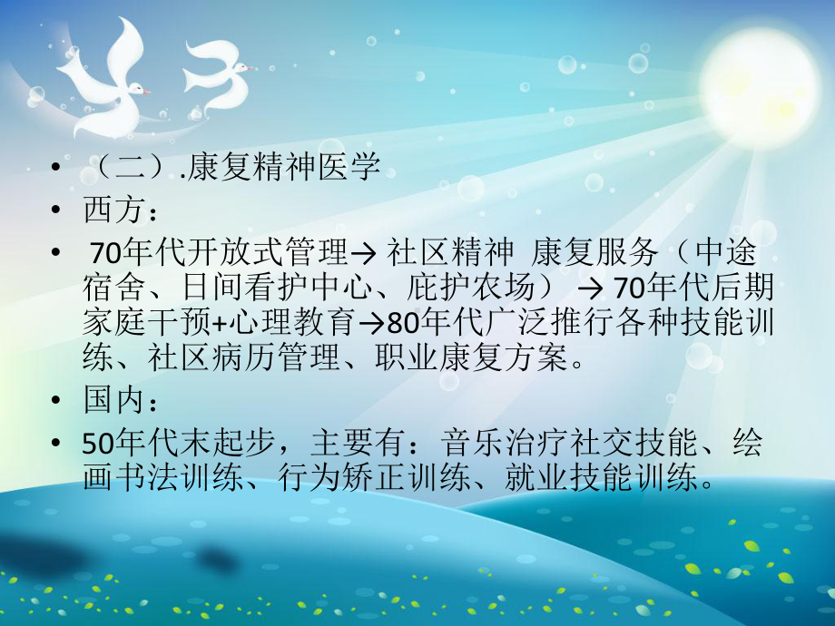 住院精神病人康复训练课件.ppt_第2页