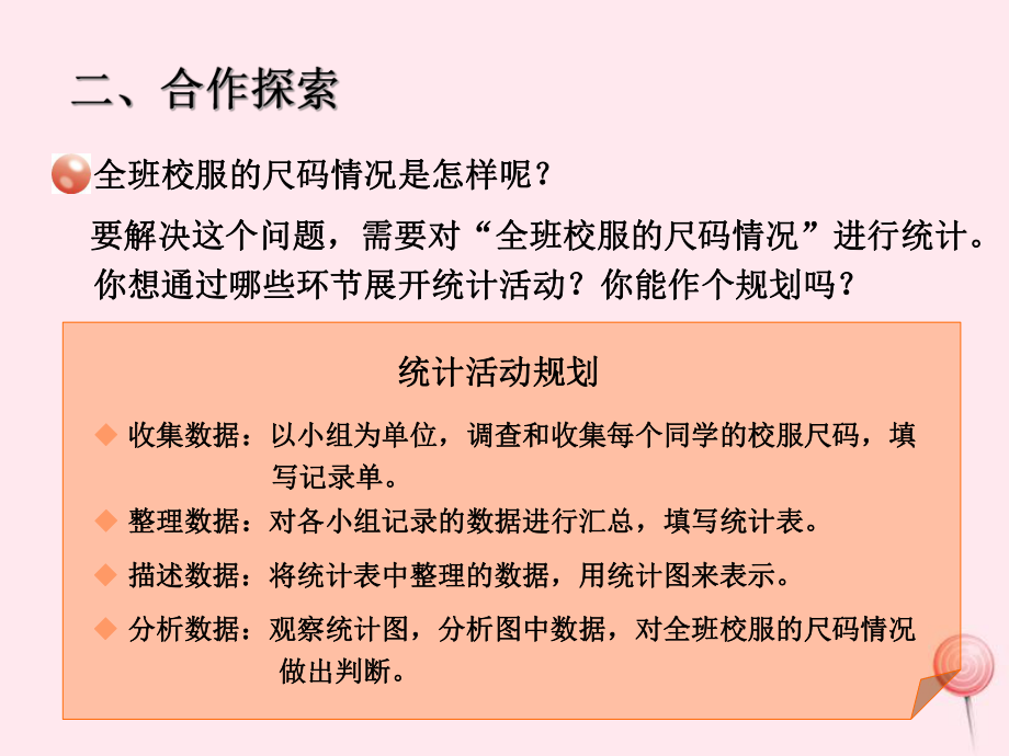 四年级数学上册第八单元信息窗1《条形统计图(一)》课件青岛版.ppt_第3页