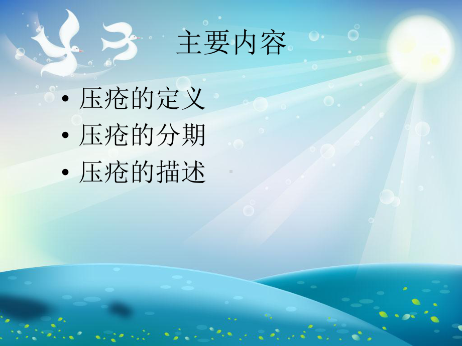 压疮的分期与描述课件.ppt_第1页