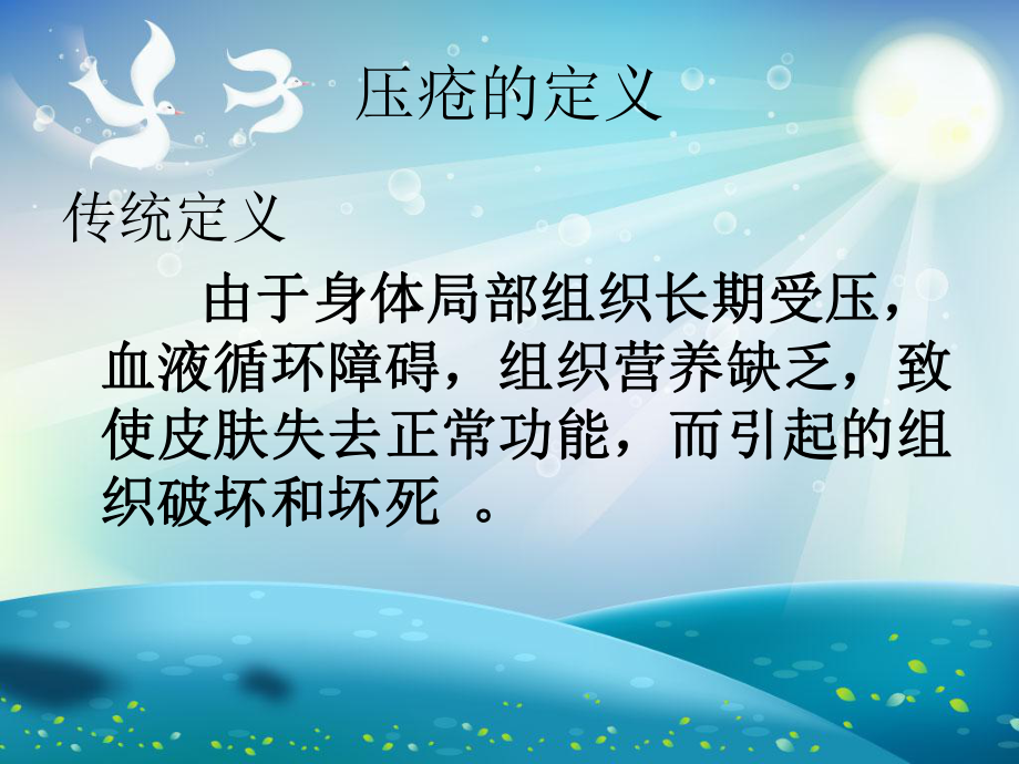 压疮的分期与描述课件.ppt_第2页