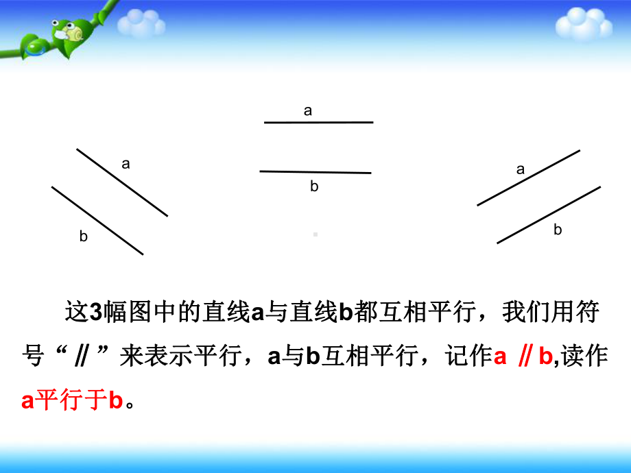 人教版四年级上册数学第五章1.平行与垂直教学课件(-共18张PPT).pptx_第3页