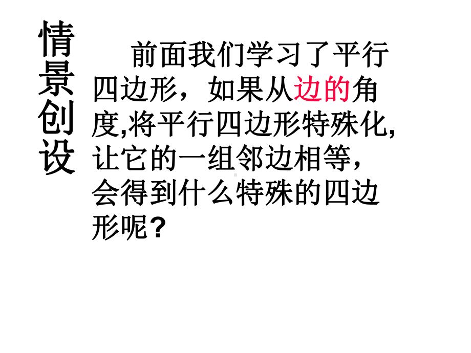 北师大版九年级数学上册《菱形的性质与判定》PPT课件(6篇).pptx_第2页