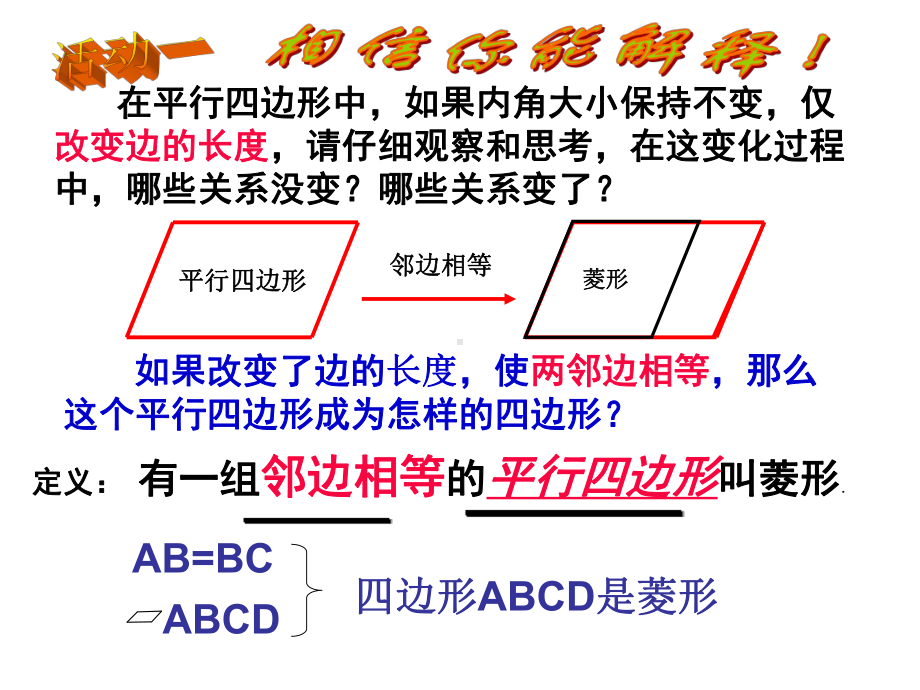 北师大版九年级数学上册《菱形的性质与判定》PPT课件(6篇).pptx_第3页