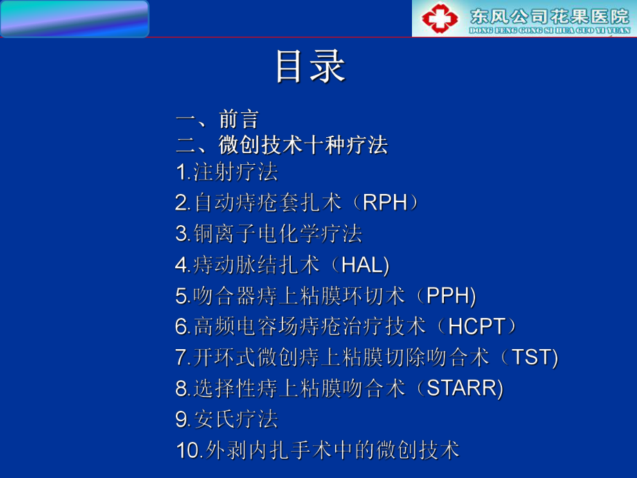 医学痔疮的微创手术PPT培训课件.ppt_第2页