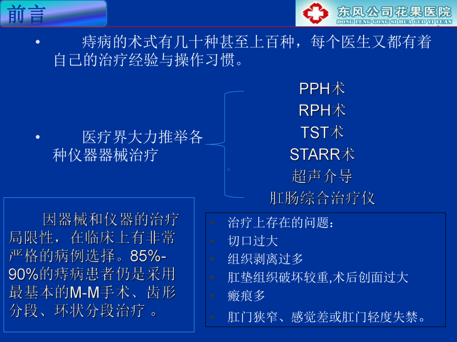 医学痔疮的微创手术PPT培训课件.ppt_第3页