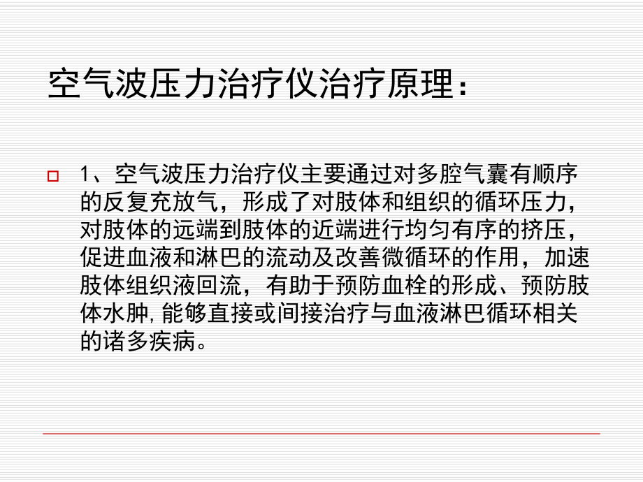 医学气压治疗操作规范和注意事项ppt培训课件.ppt_第2页