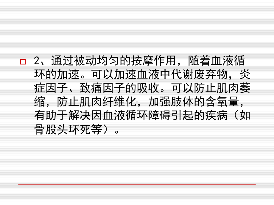 医学气压治疗操作规范和注意事项ppt培训课件.ppt_第3页