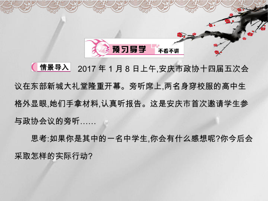 人教版八年级政治上册课件：1.1我与社会-(共23张PPT).pptx_第3页