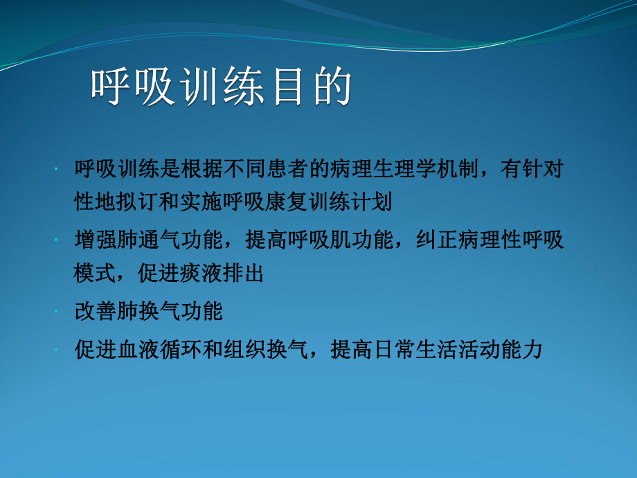 呼吸训练与排痰技术PPT课件.ppt_第2页