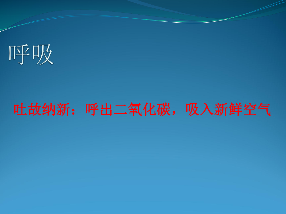 呼吸训练与排痰技术PPT课件.ppt_第3页