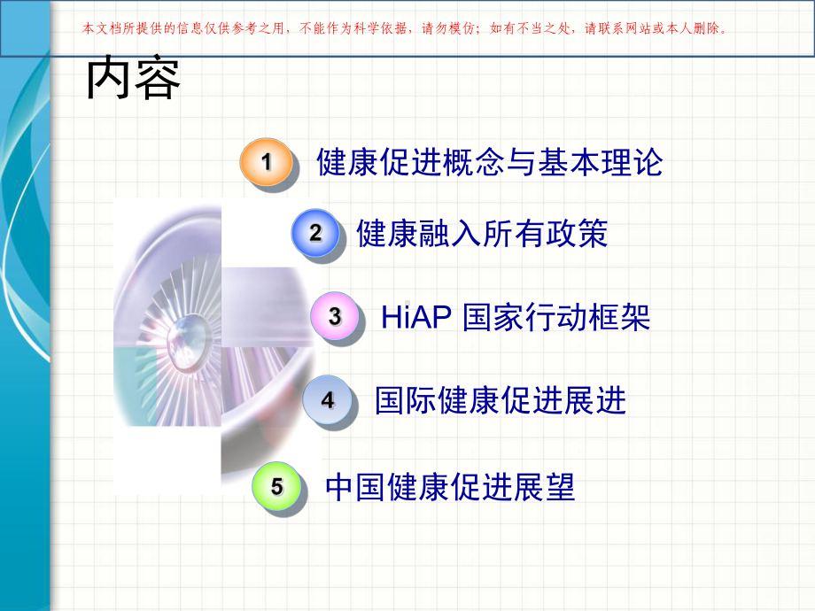 健康促进与健康融入所有政策培训课件.ppt_第1页