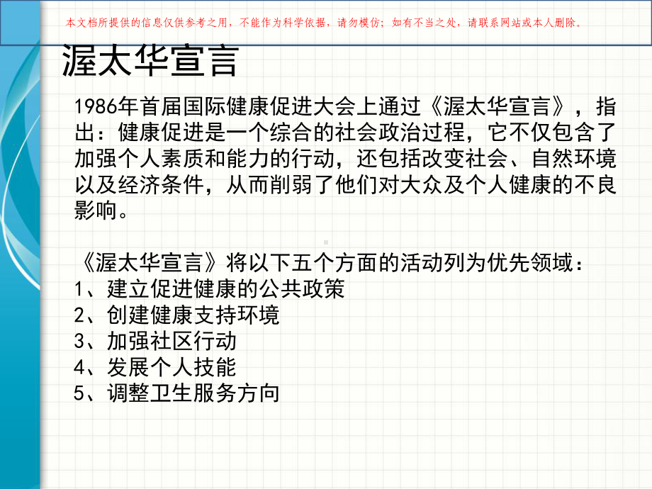 健康促进与健康融入所有政策培训课件.ppt_第3页