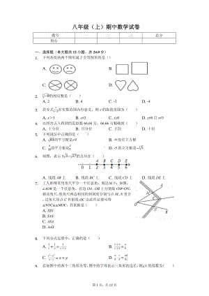 河北省唐山市玉田县八年级（上）期中数学试卷.pdf