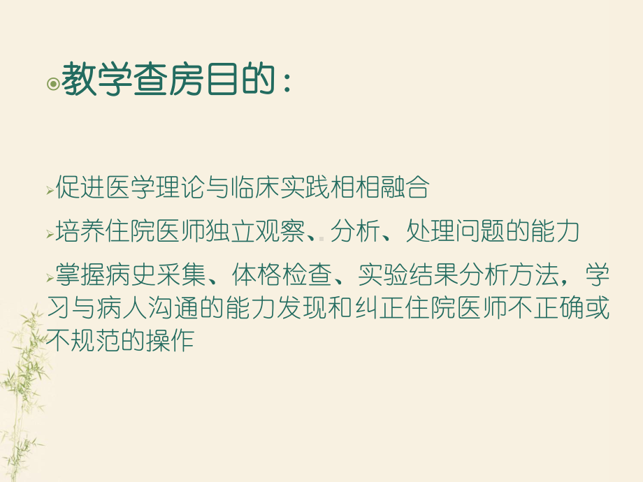 医学住院医师规范化培训教学查房PPT培训课件.ppt_第3页