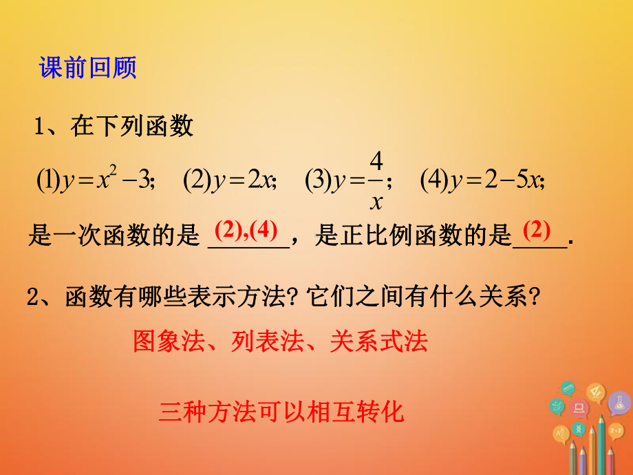 八年级数学上册4.3一次函数的图像第1课时课件新版北师大版.ppt_第2页