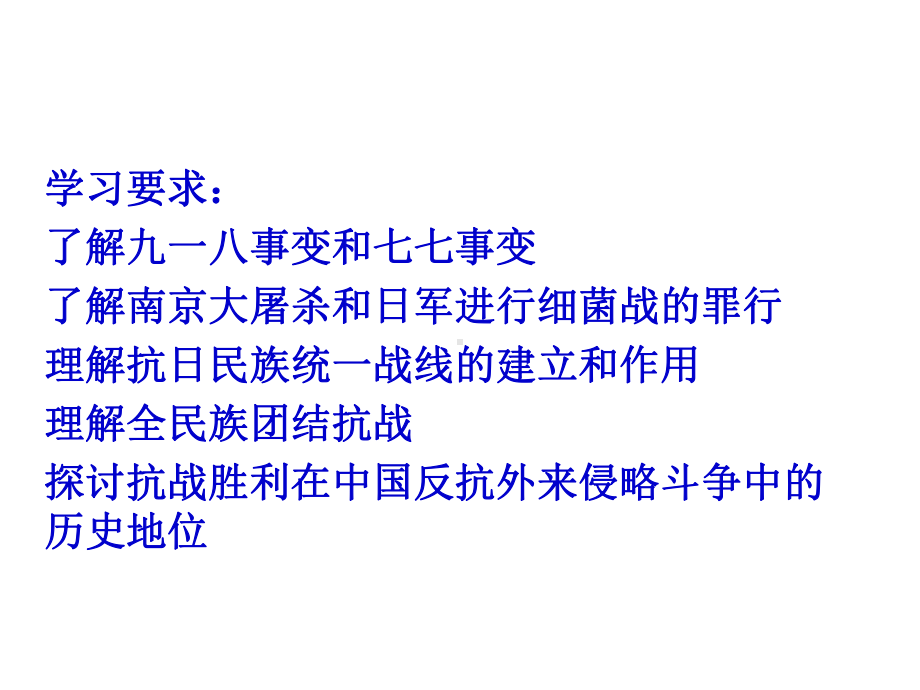 人民版高中历史必修一2.3《伟大的抗日战争》优质课件(共36页).ppt_第2页