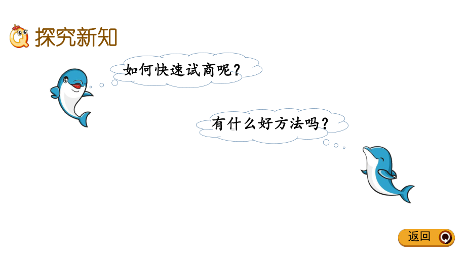 北京版二年级下册数学1.2有余数的除法2PPT课件(共15张PPT).pptx_第3页