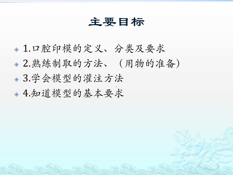 口腔取模ppt课件.ppt_第2页