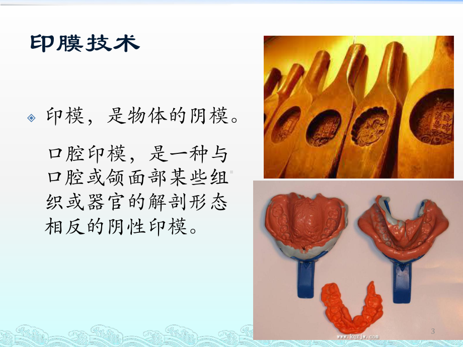 口腔取模ppt课件.ppt_第3页