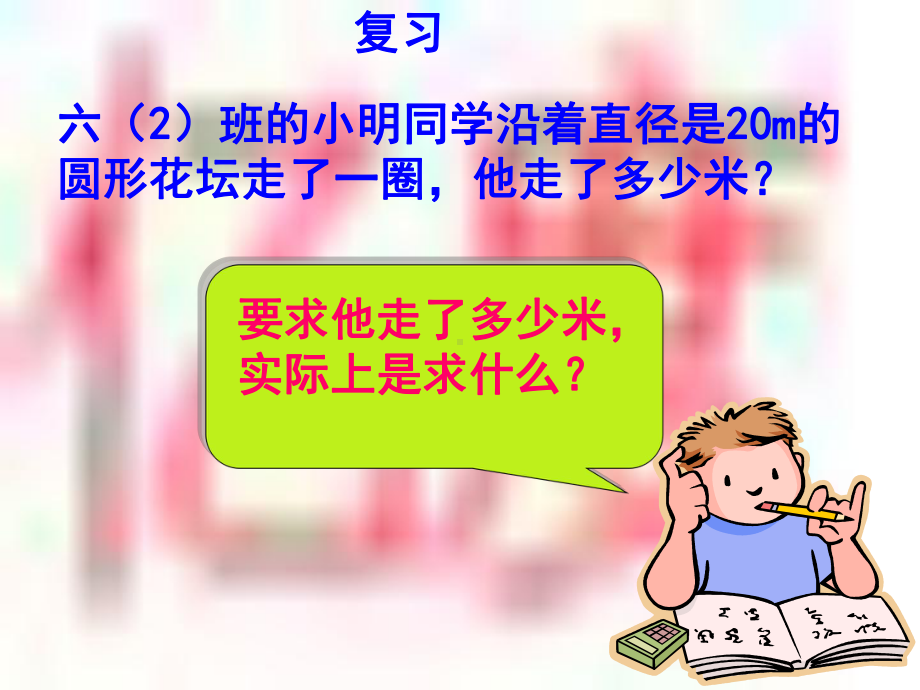 圆的面积(1)PPT课件.ppt_第2页