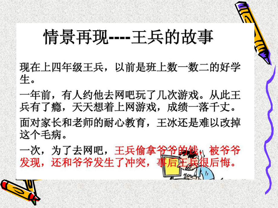 不要玩网络游戏课件.ppt.ppt_第2页