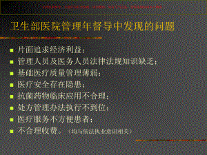 依法执业和医疗安全培训课件.ppt