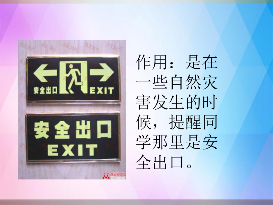 《校园安全警示牌》PPT课件.ppt_第3页