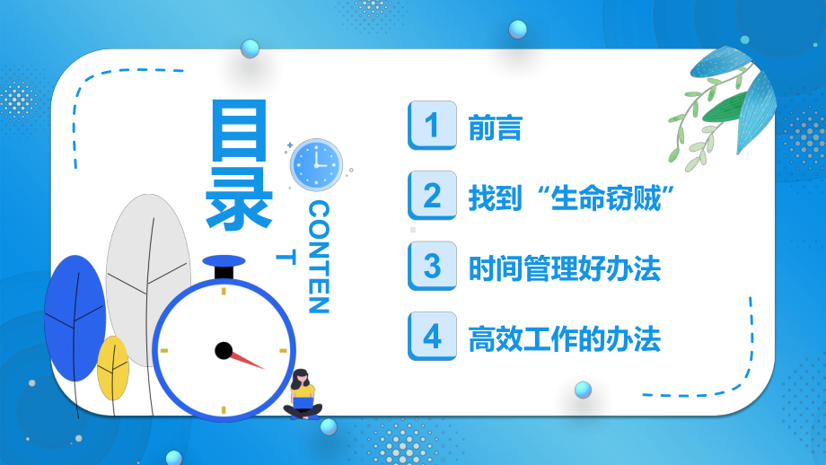 蓝色卡通企业员工时间管理培训动态PPT教学课件.pptx_第2页