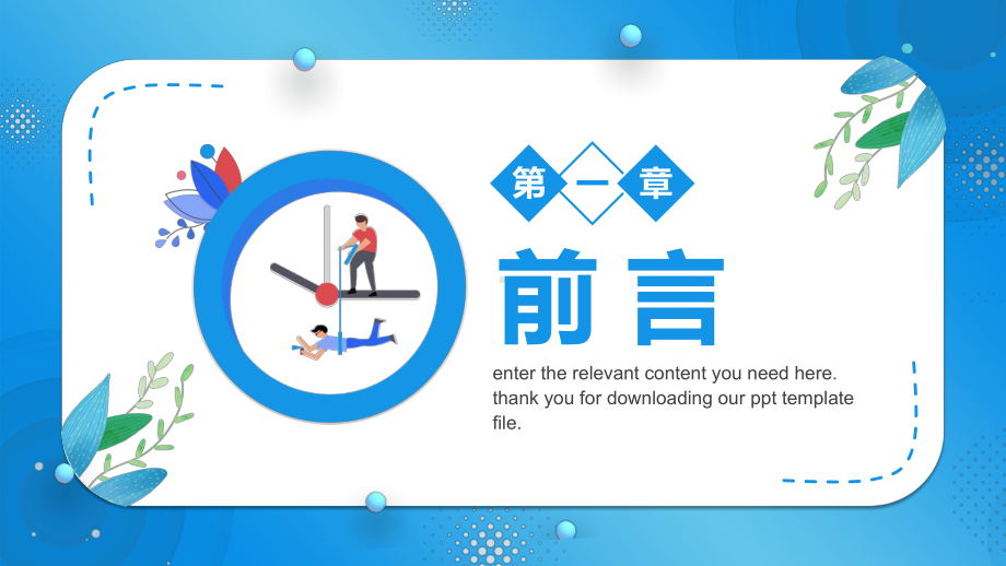 蓝色卡通企业员工时间管理培训动态PPT教学课件.pptx_第3页