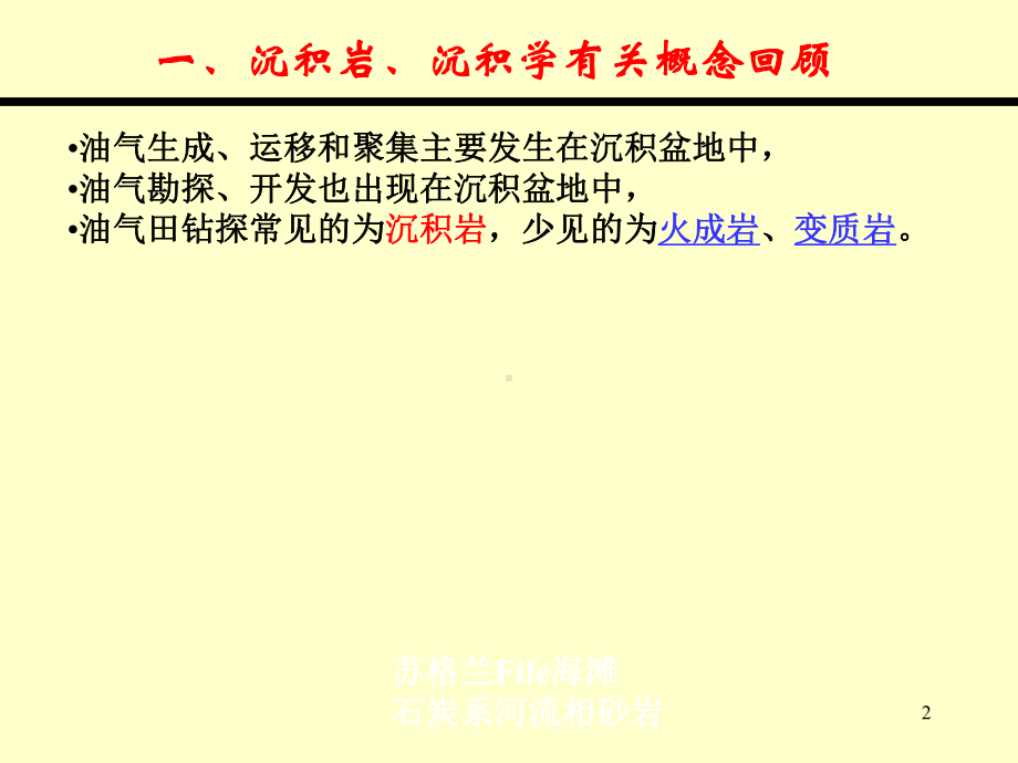 岩心描述沉积相课件.ppt_第2页