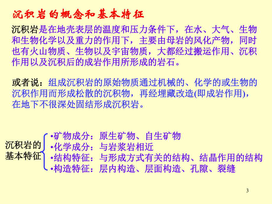 岩心描述沉积相课件.ppt_第3页