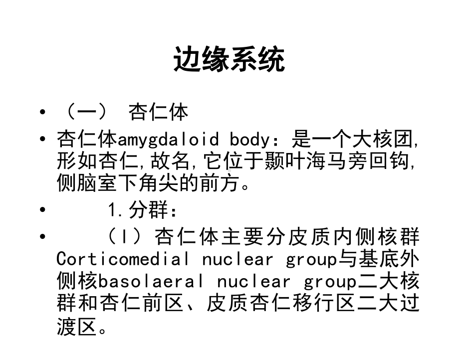 医学海马的结构及功能PPT培训课件.ppt_第2页