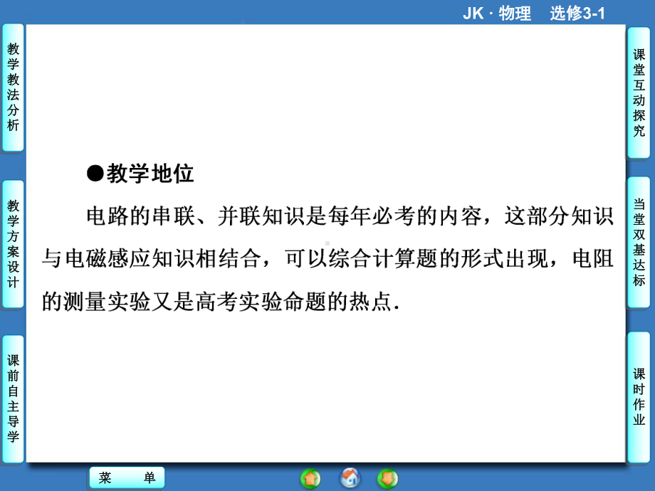 《电阻的串联、并联及其应用》课件3.ppt_第3页